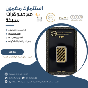 "سبيكة ذهب 5 جرام عالية الجودة من مجوهرات سبيكة."